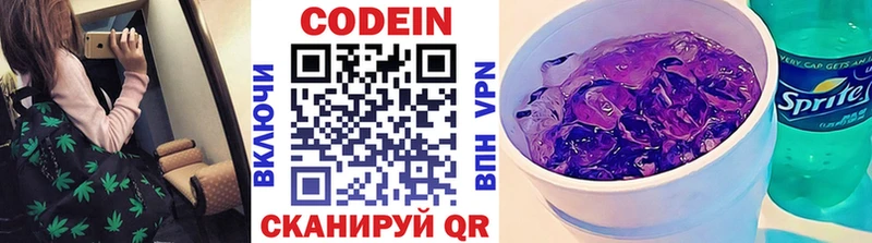 Кодеин Purple Drank  Тутаев 