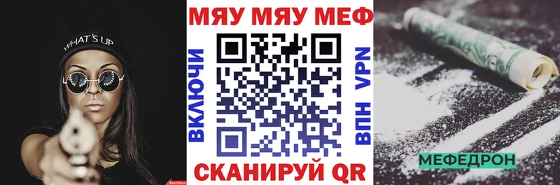 Меф мяу мяу Тутаев